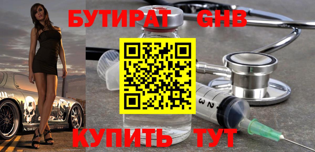 БУТИРАТ GHB Мурино