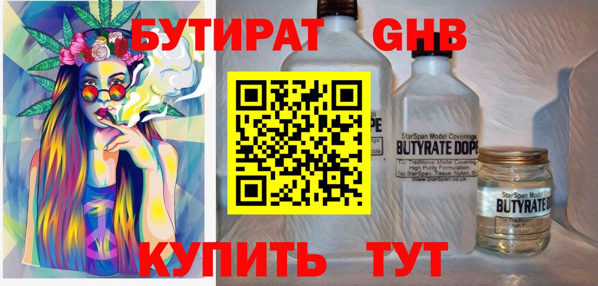 БУТИРАТ BDO  Вход с VPN  Мурино 