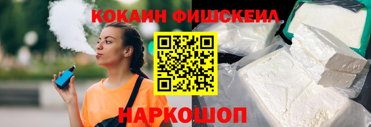 КОКАИН  Вход с VPN  Мурино  КОКАИН FishScale 