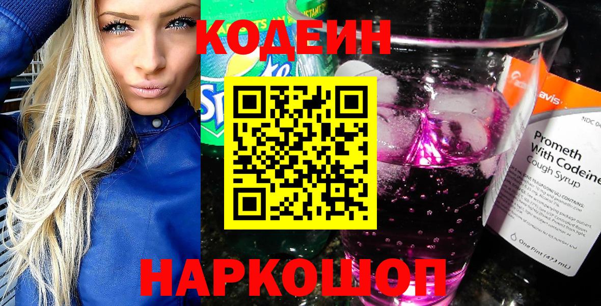 Codein Purple Drank  Вход с VPN  Codein напиток Lean (лин)  Мурино 
